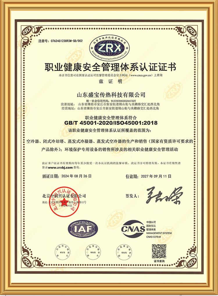 職業(yè)健康安全管理體系認證證書